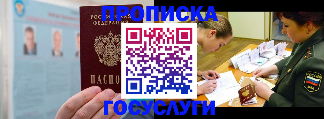 временная регистрация в Ростове-на-Дону