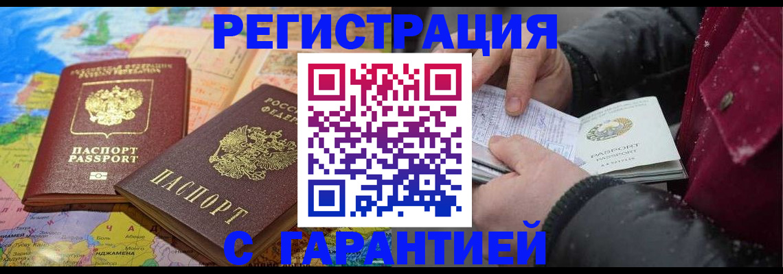 прописка штамп в Ростове-на-Дону